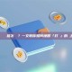 轉帳轉錯網路怎麼辦？一文教你如何挽回「打錯」的鏈上資產