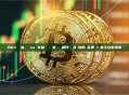 OKX 資金帳戶 vs 交易帳戶：差異、如何劃轉及買到的幣在哪裡？新手完整指南