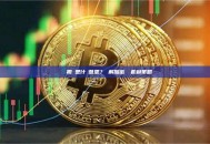 區塊鏈搬磚是什麼意思？詳解加密貨幣套利策略