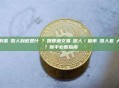 市值機器人到底是什麼？跟普通交易機器人／做市機器人差別大嗎？新手必看指南