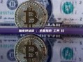 加密地址查詢：全面指南與工具對比