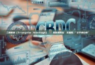 三角套利（Triangular Arbitrage）實戰：教你如何在單個交易所內“空手套白狼”
