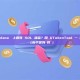 如何在 Solana 鏈上回收 SOL 租金？用 GTokenTool 一鍵找回鎖定的資產（新手保姆級教學）