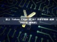 區塊鏈瀏覽器上 Token Logo 不顯示？手把手教你徹底解決（2026 最新版）