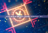 Solana 市值機器人哪個好用？2026 主流社群推薦 GTokenTool（實戰教學）