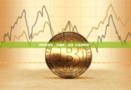 突尼斯加密貨幣交易所：北非數位金融的新興樞紐