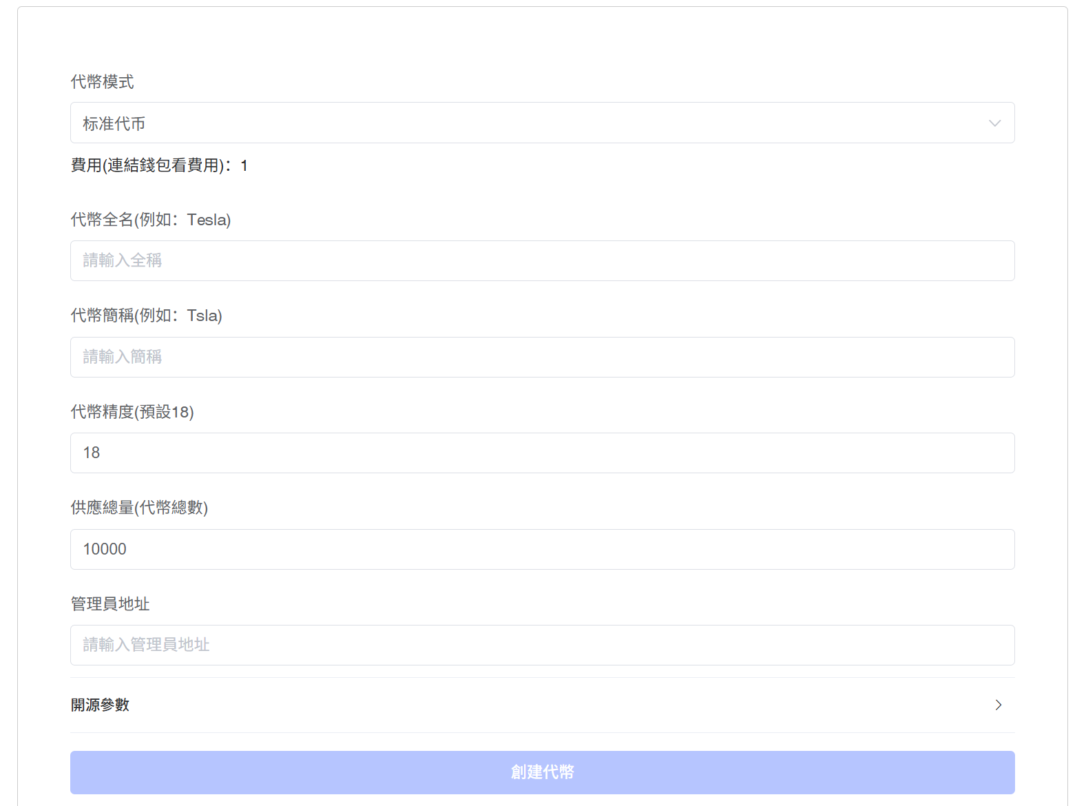 Plasma（XPL）鏈一鍵發幣