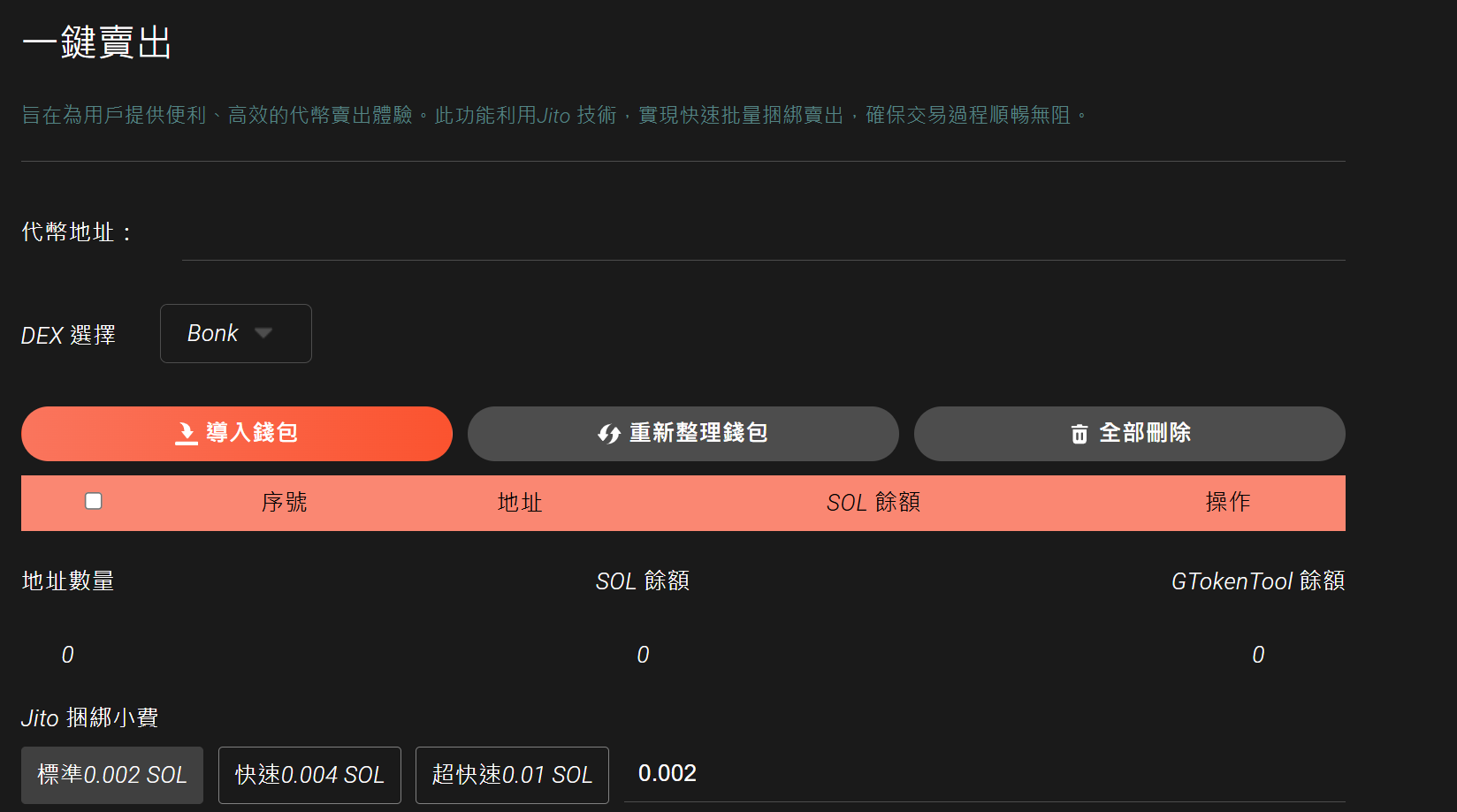 letsbonk.fun 一鍵賣出操作教學