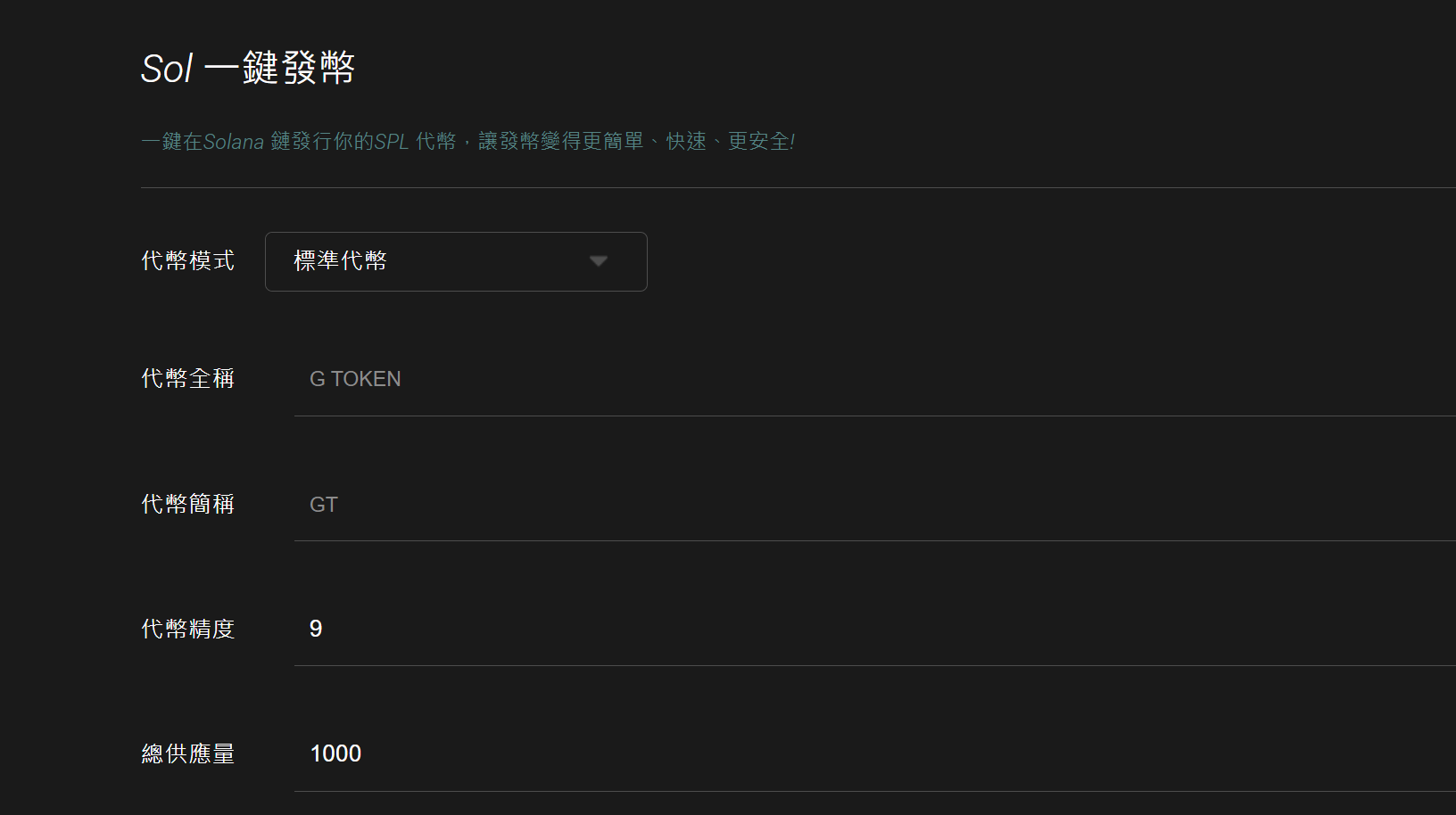 Solana 建立代幣的