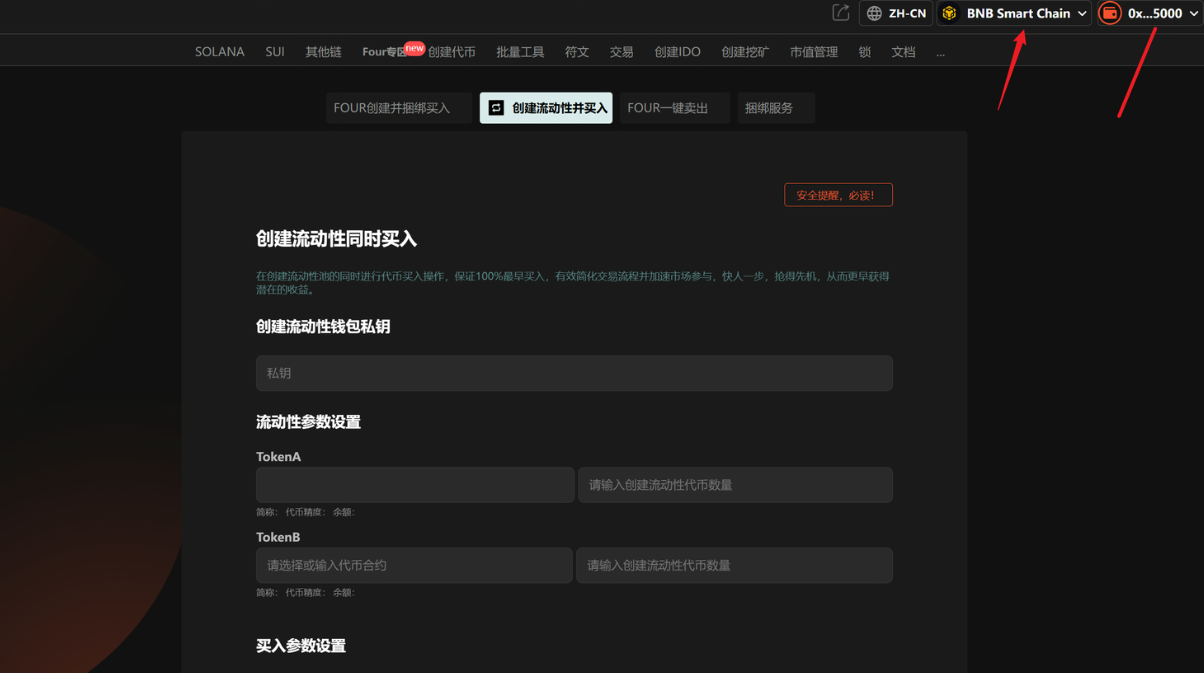 GTokenTool币安链流动性创建教程