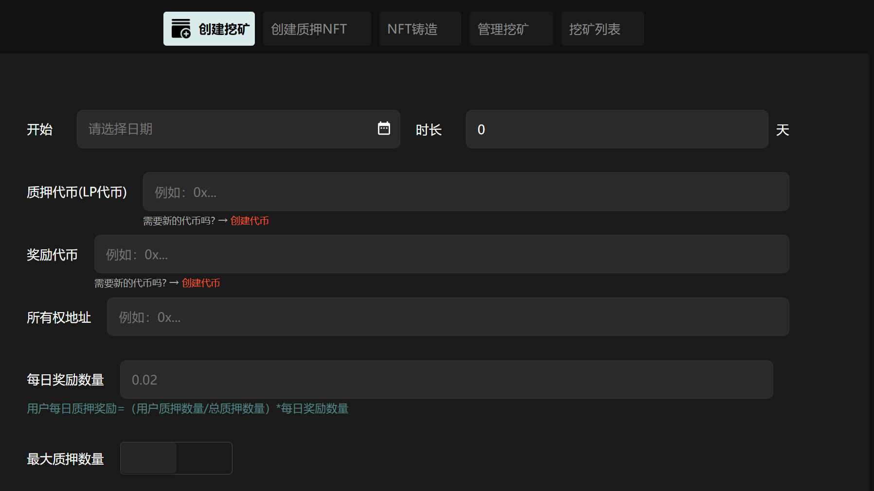 利用GTokenTool挖礦工具實現質押挖礦