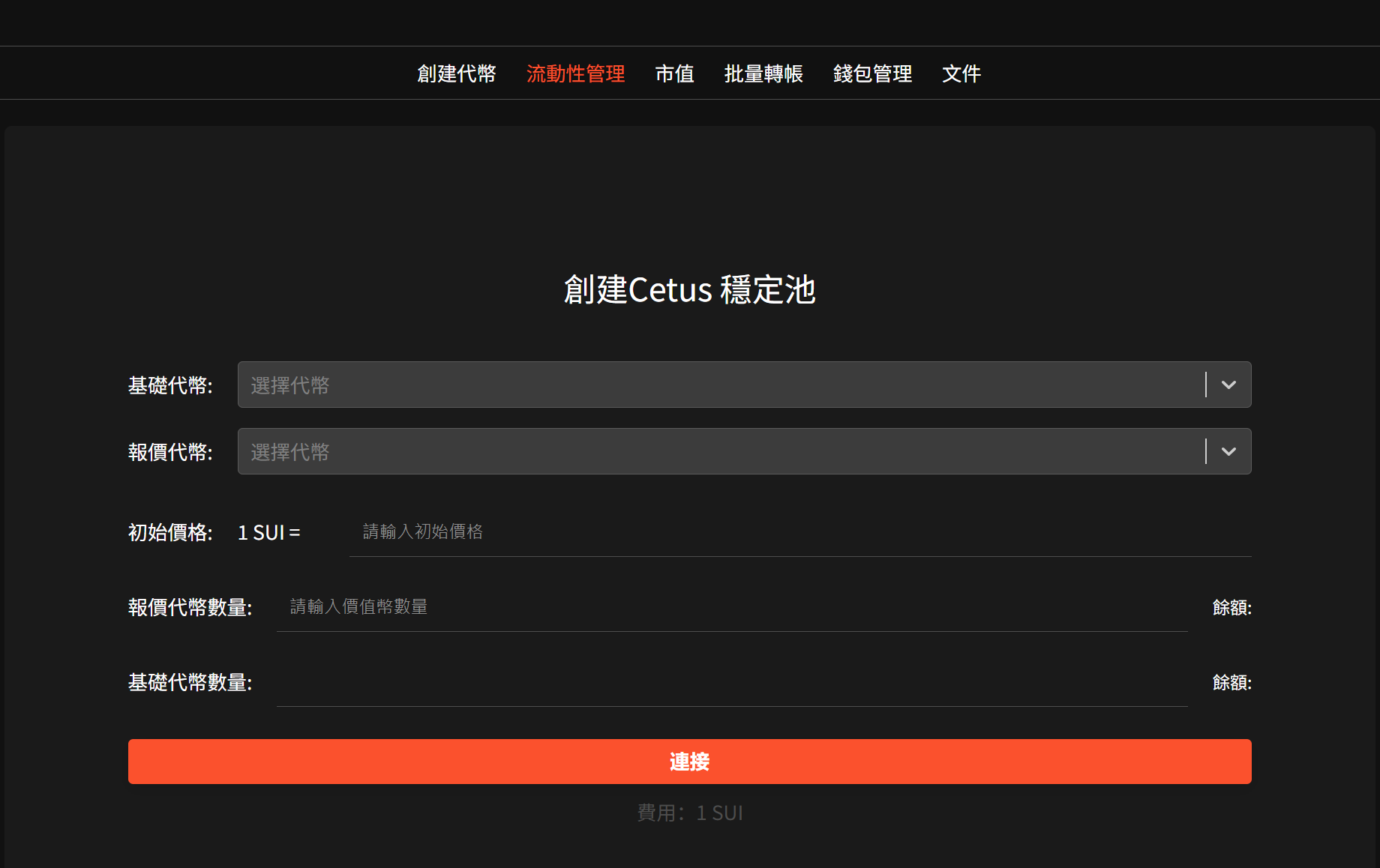 Sui創建了Cetus穩定池