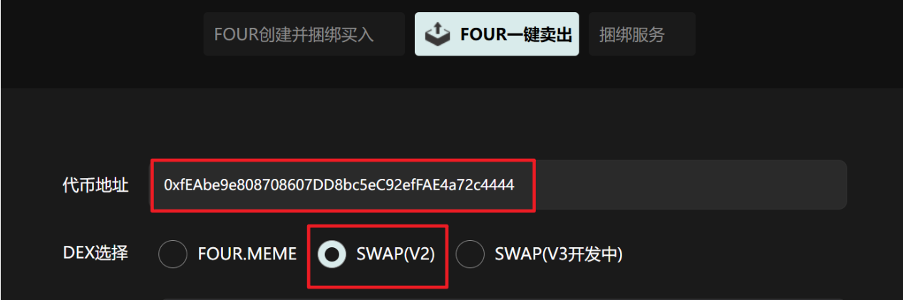 輸入代幣地址並選擇 DEX 輸入代幣地址並選擇 DEX