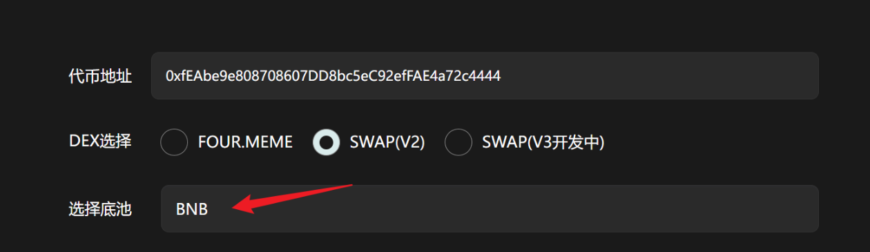 選擇底池代幣(Pair Token) 選擇底池代幣(Pair Token)