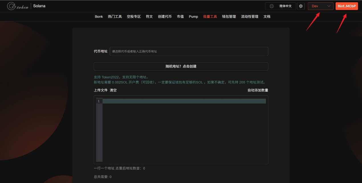 solana批量轉帳工具