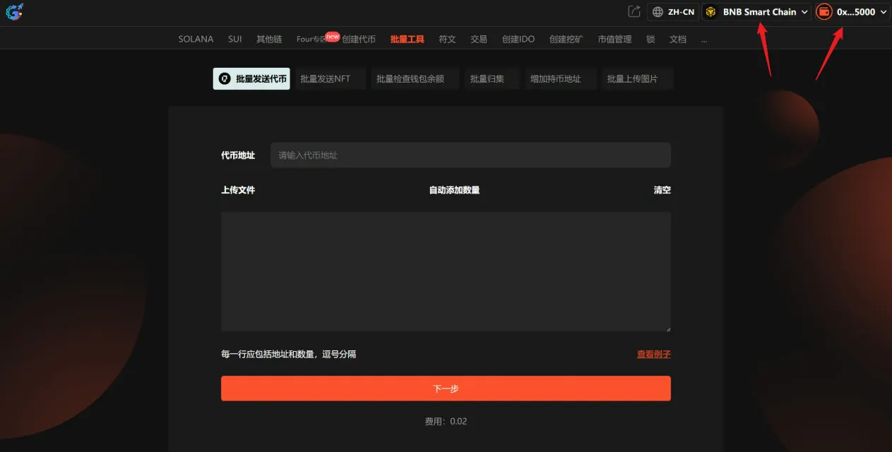 代幣批量轉帳