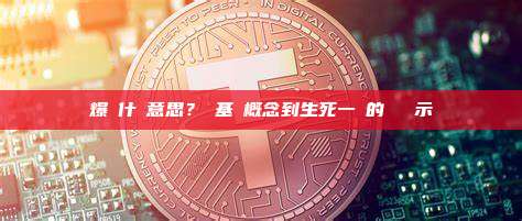 爆倉什麼意思？從基礎概念到生死一線的實戰啟示